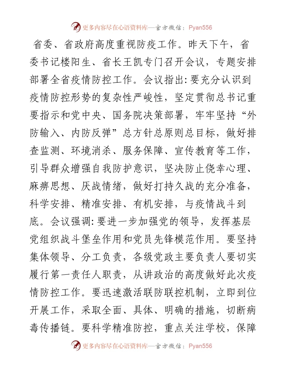 在全省教育系统新冠肺炎疫情防控工作电视电话会议上的讲话.docx_第2页