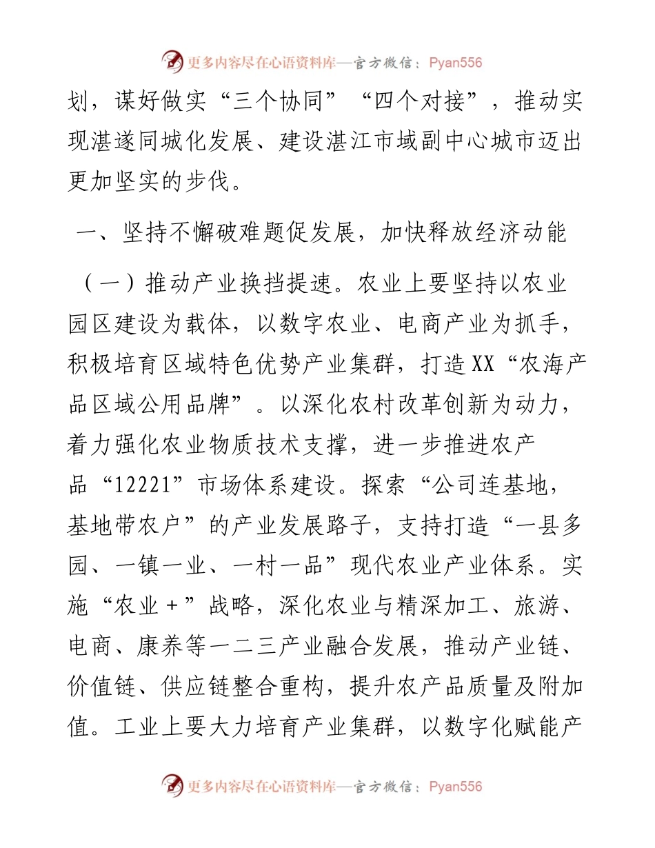 县委常委会202X年工作要点材料.docx_第2页