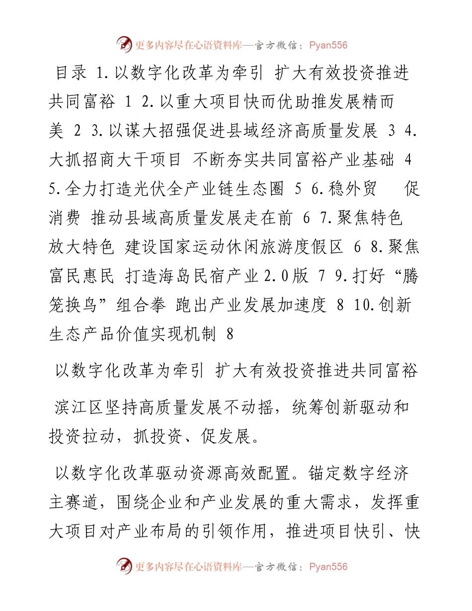 县（市、区）委书记工作交流会交流发言汇编（10篇）.docx_第1页