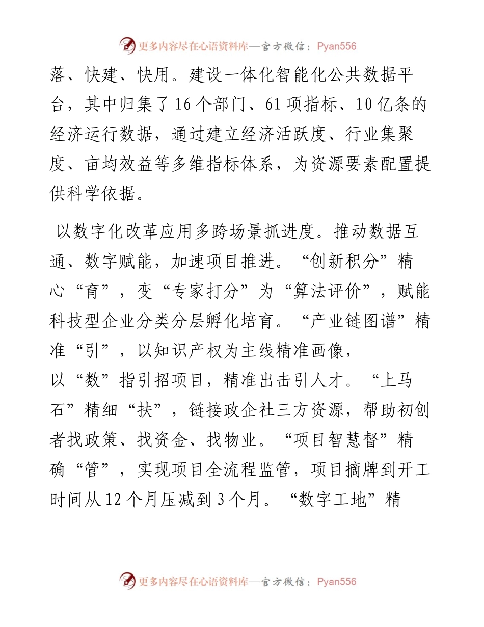 县（市、区）委书记工作交流会交流发言汇编（10篇）.docx_第2页