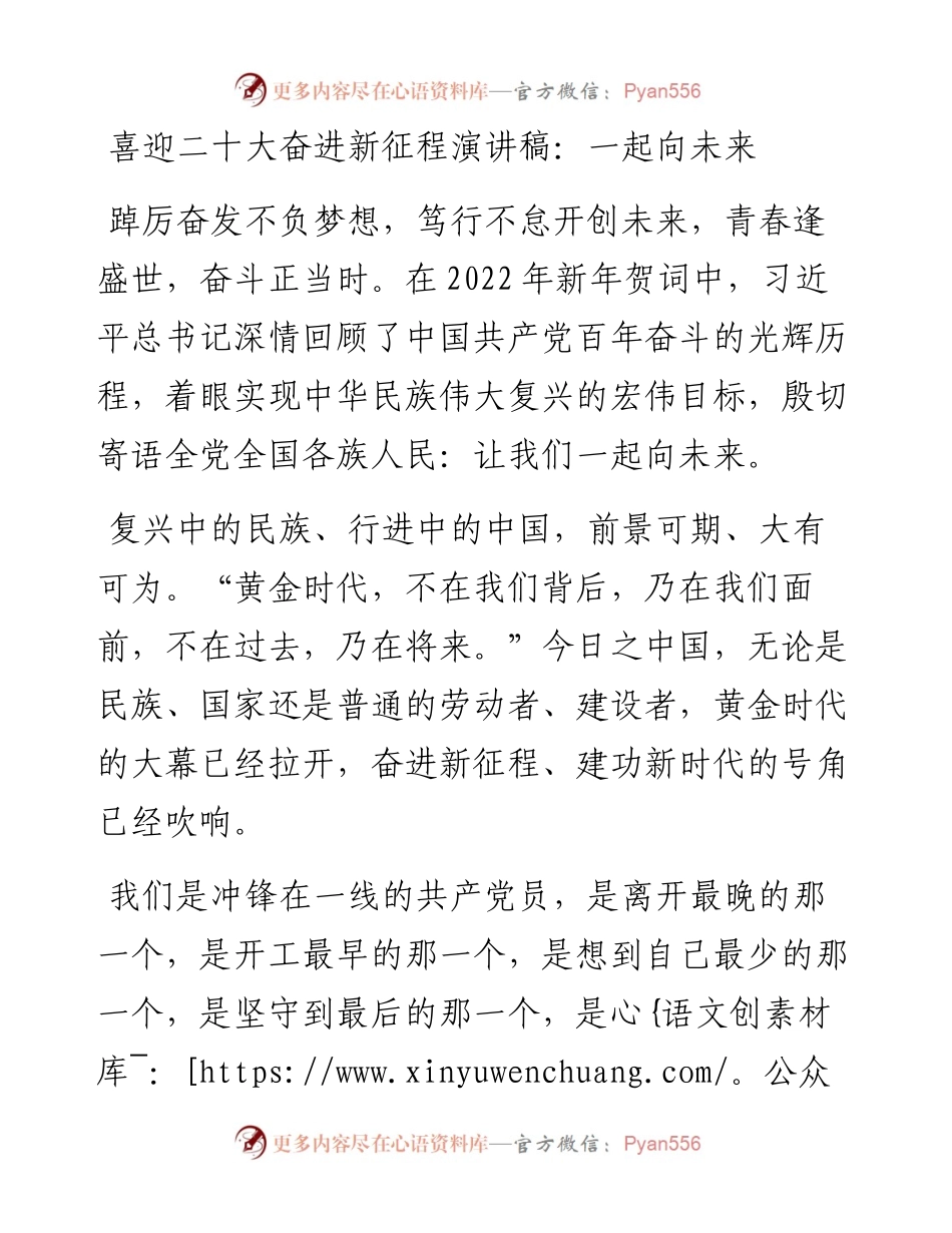 喜迎二十大奋进新征程演讲稿：一起向未来.docx_第1页