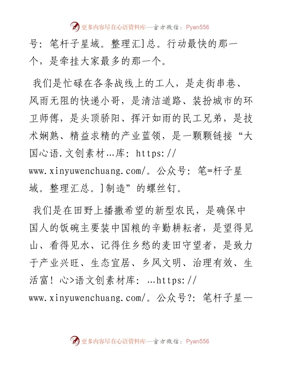 喜迎二十大奋进新征程演讲稿：一起向未来.docx_第2页