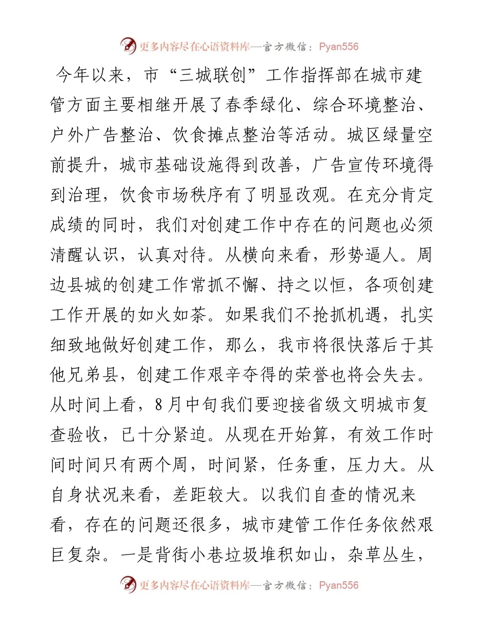 在创建省级文明城市工作推进会上的讲话.docx_第2页