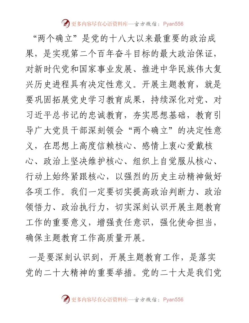 在主题教育工作部署会议上的讲话.docx_第2页