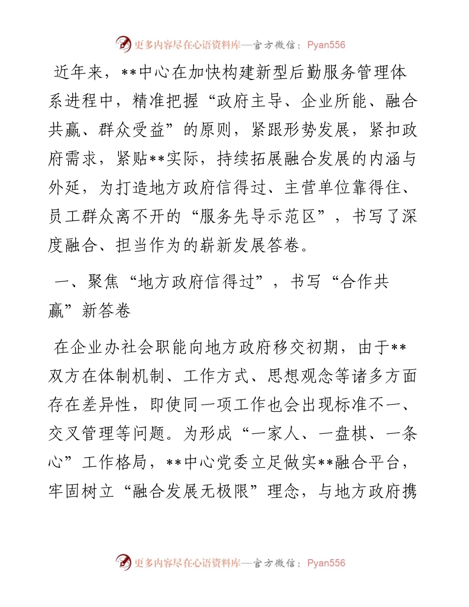 国企党建经验交流：深融合 大作为 新答卷.docx_第1页