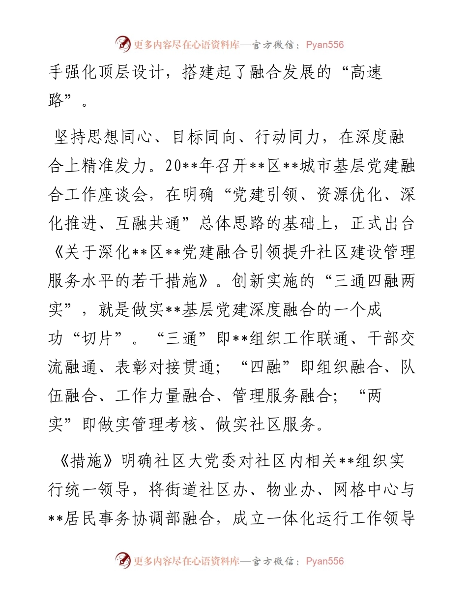 国企党建经验交流：深融合 大作为 新答卷.docx_第2页