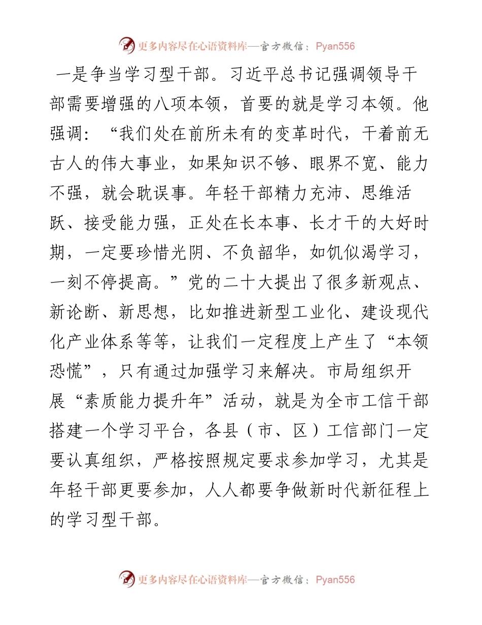 在全市工信干部“素质能力提升年”活动开班式上的主持讲话.docx_第2页