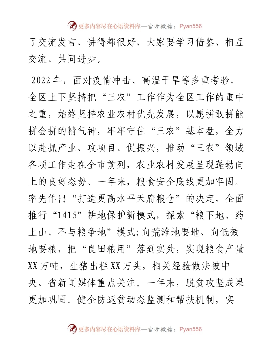 在2023年区委农村工作会议上的讲话.docx_第2页