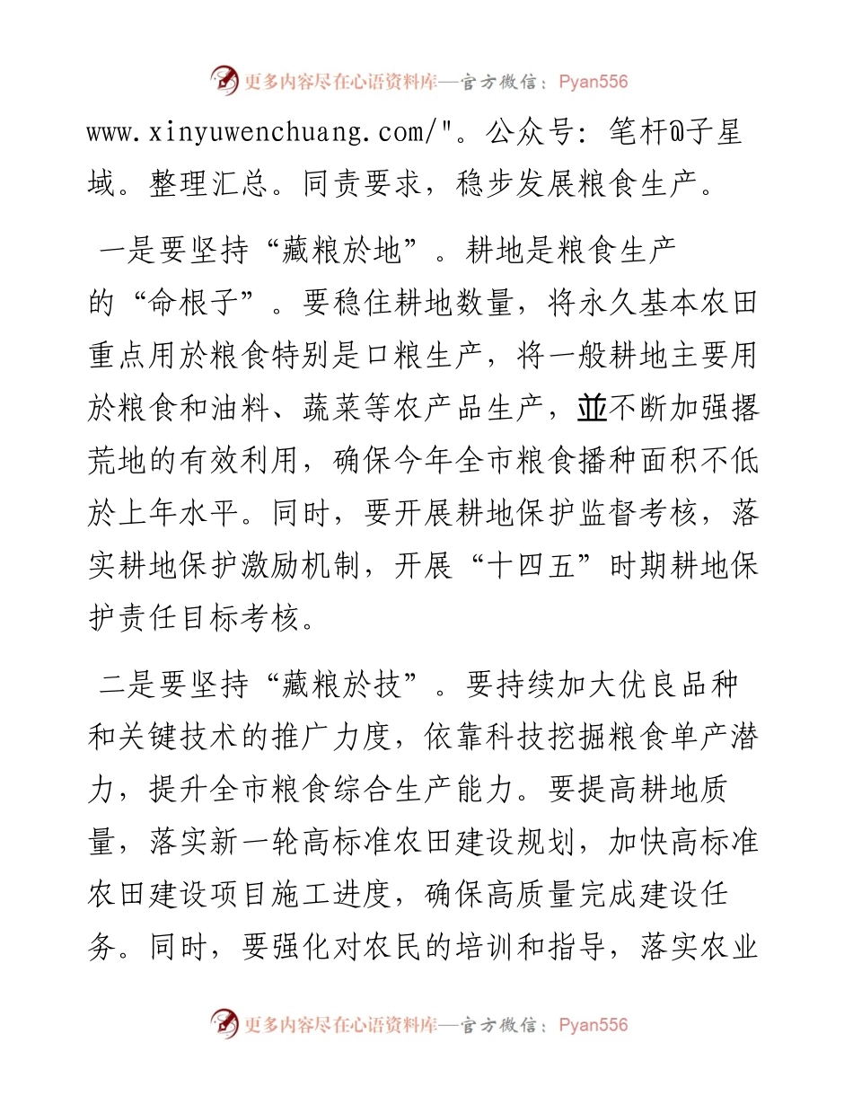 在全市稳定粮食生产和现代农业产业园工作推进会议上的讲话.docx_第2页
