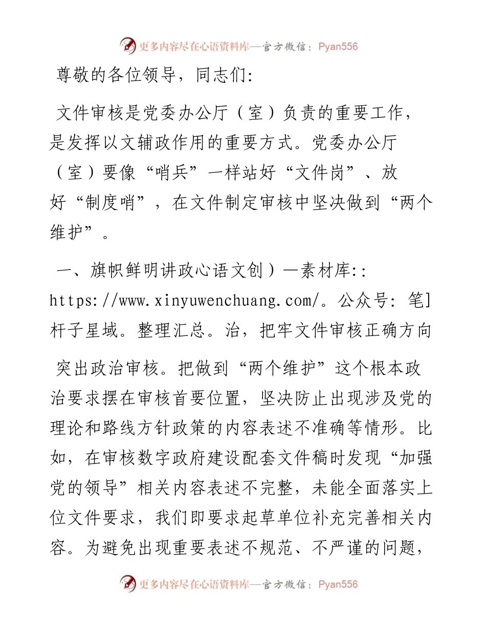 在2024年办公厅年度重点任务座谈会上的汇报发言.docx_第1页
