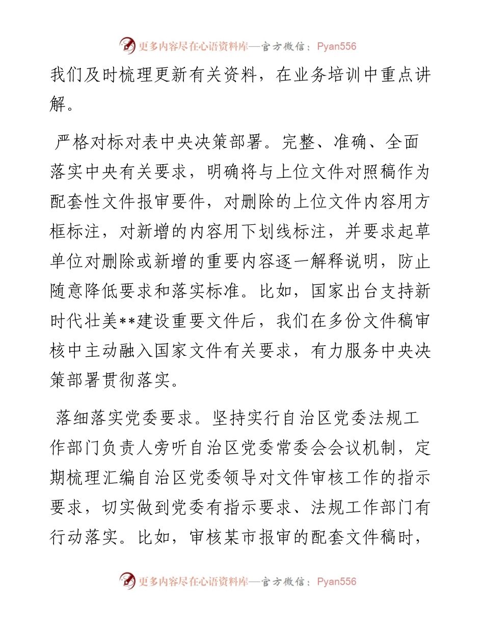 在2024年办公厅年度重点任务座谈会上的汇报发言.docx_第2页