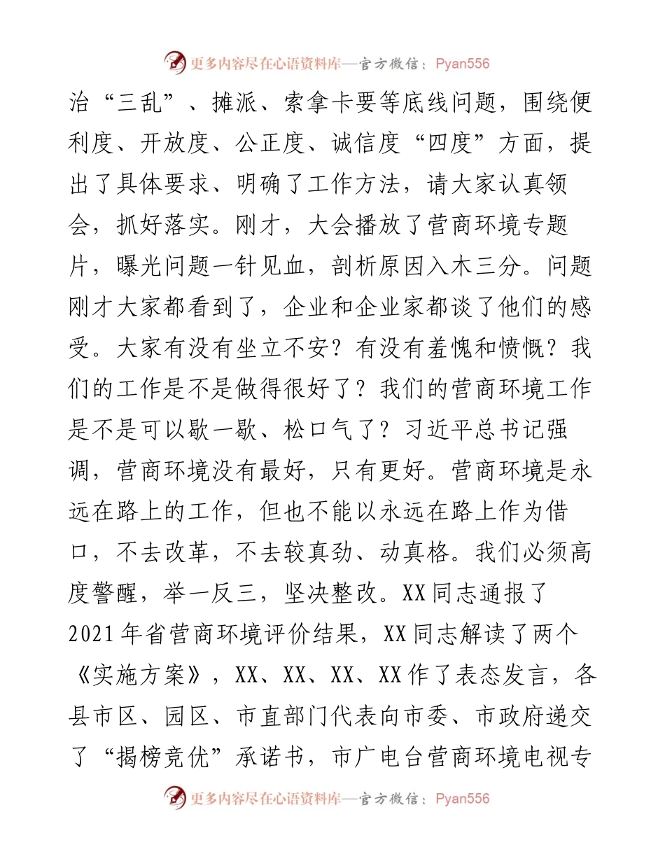 在全市优化营商环境“一号工程”工作推进会议上的讲话.docx_第2页