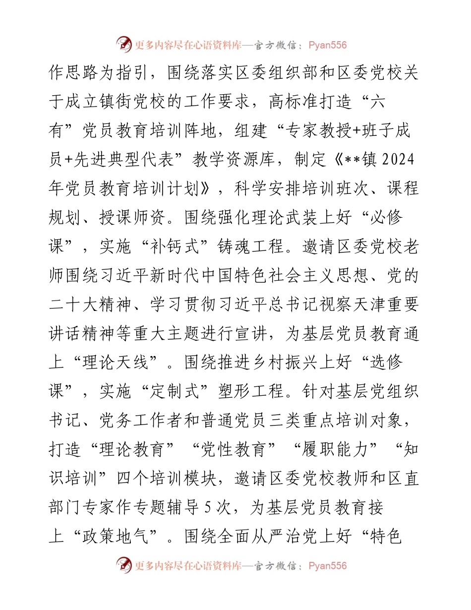 在2024年全区党员教育培训推进会上的汇报发言.docx_第2页