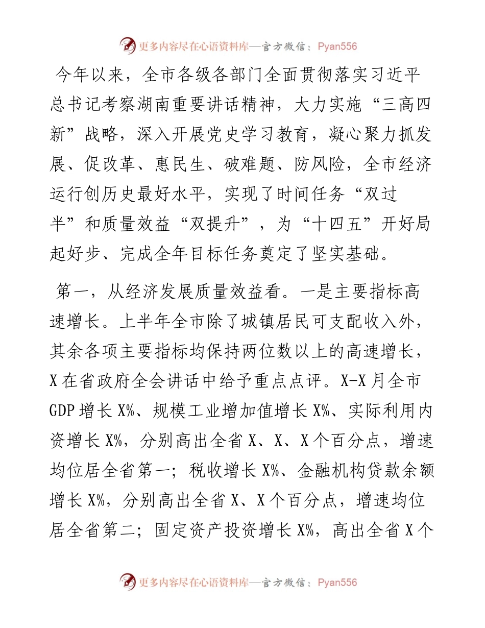 在全市经济形势分析暨园区高质量发展推进会议上的讲话.docx_第2页