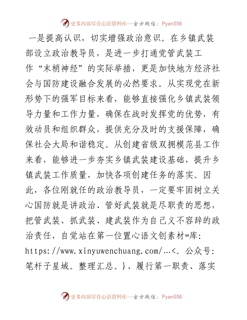 在乡镇武装部政治教导员宣布命令大会上的讲话.docx_第2页