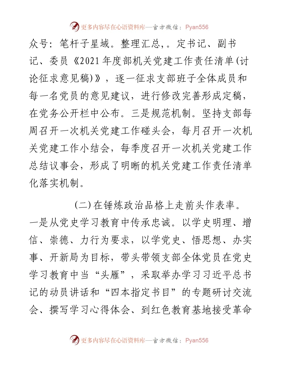 县委组织部机关党支部书记度抓基层党建工作述职报告.docx_第2页