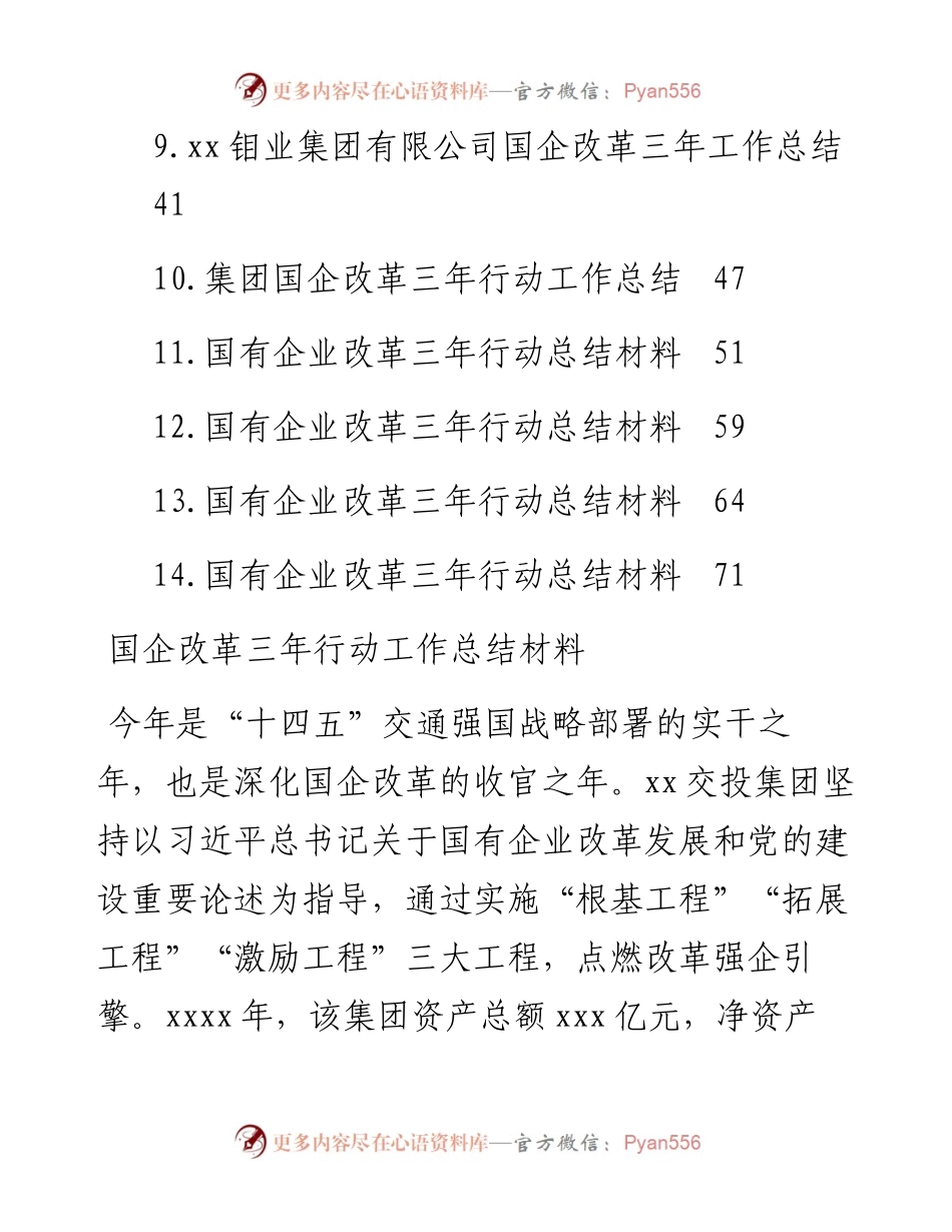 国有企业改革三年行动总结材料汇编（13篇）（集团公司）.docx_第2页