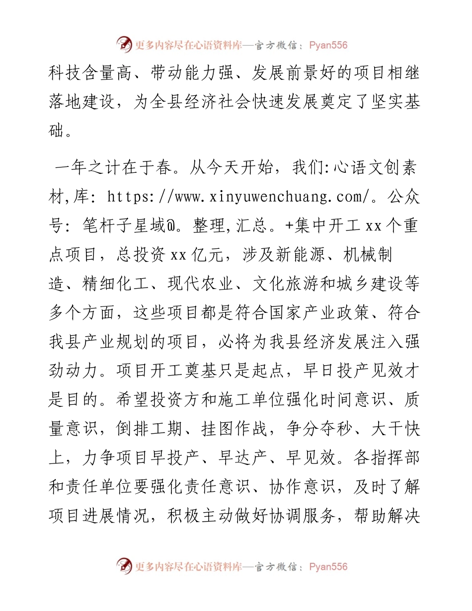 在全县重点项目集中开工奠基仪式上的致辞.docx_第2页