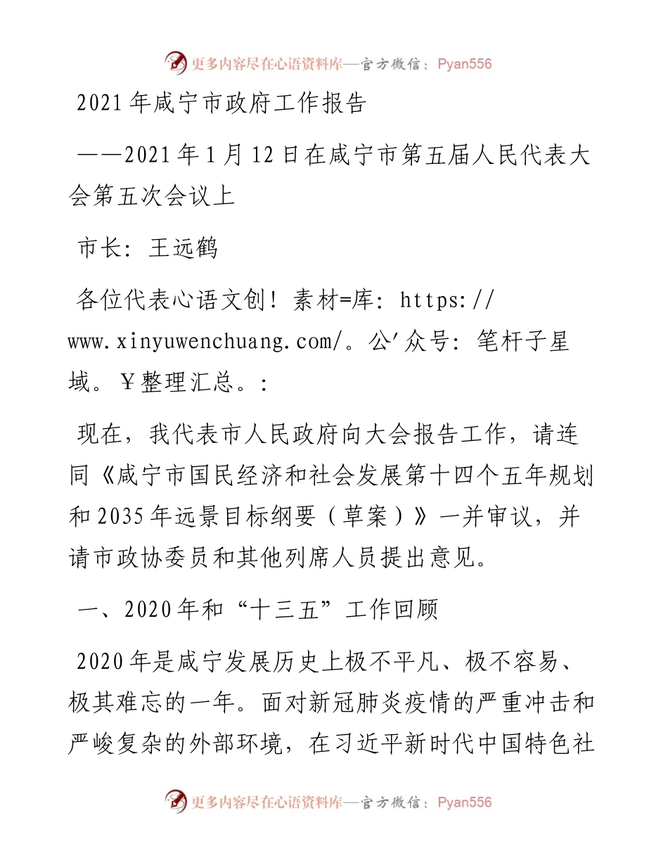 咸宁市政府工作报告.docx_第1页