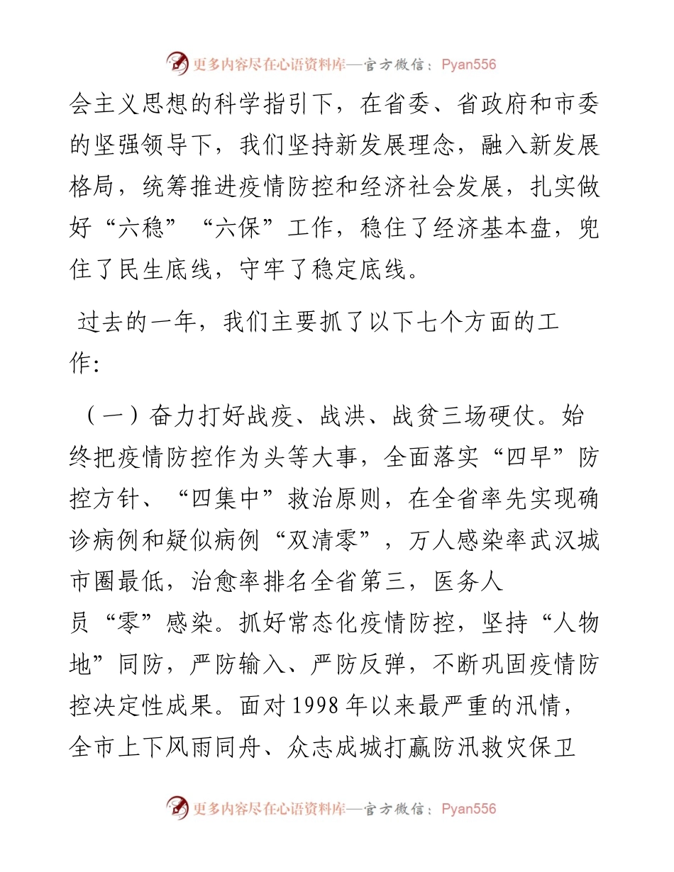 咸宁市政府工作报告.docx_第2页
