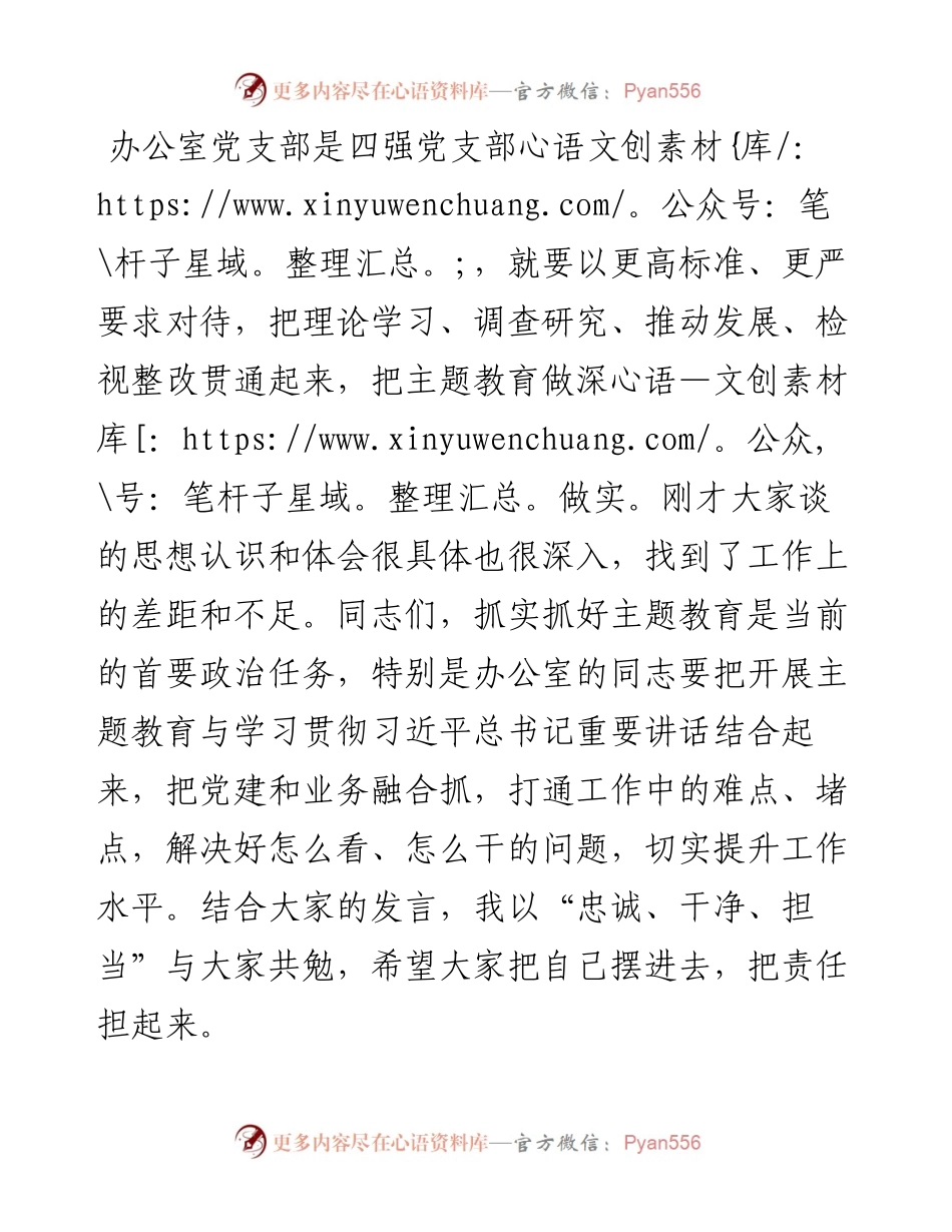 参加办公室党支部主题教育组织生活会时的发言.docx_第1页