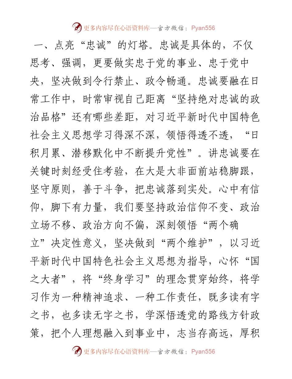 参加办公室党支部主题教育组织生活会时的发言.docx_第2页