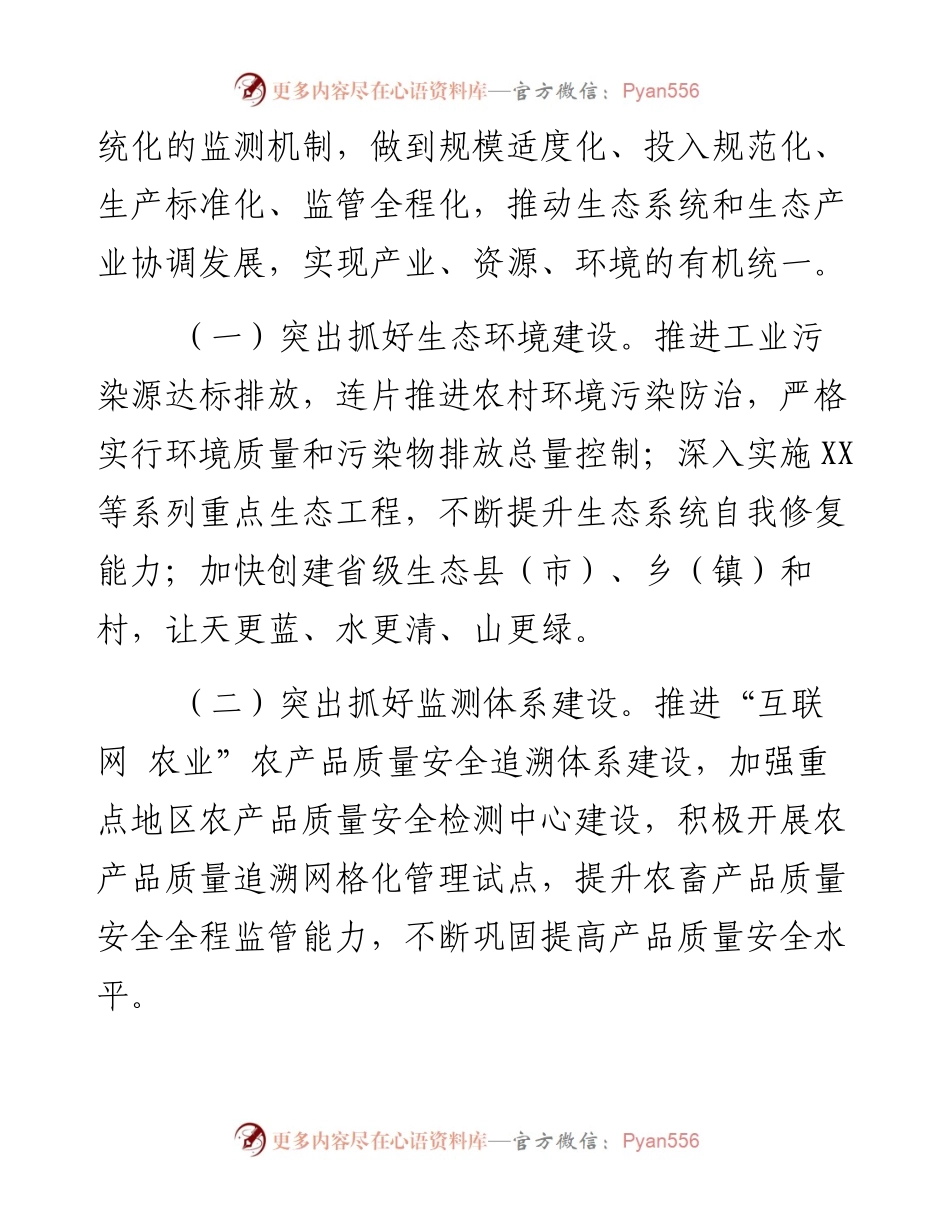 参加农业产业化与特色农业现代化培训班学习心得.docx_第2页