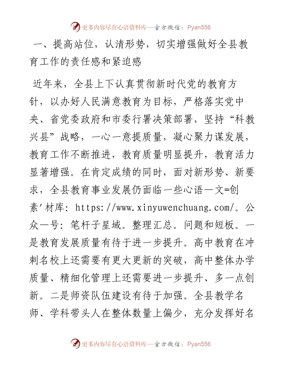 在全县教育工作暨党风廉政建设工作会议上的讲话.docx_第2页
