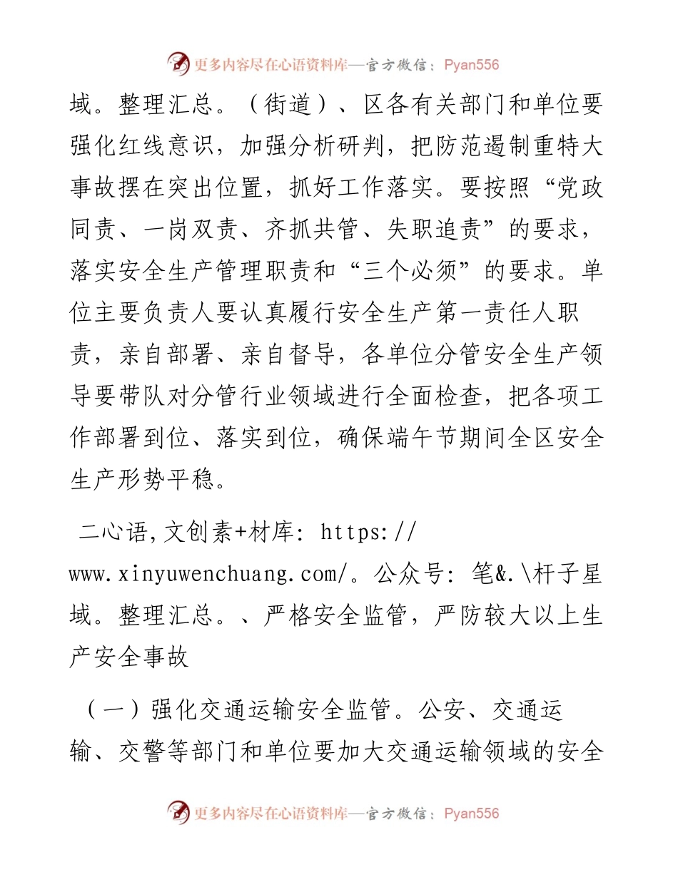 在全区端午节假期安全生产工作会议上的讲话.docx_第2页