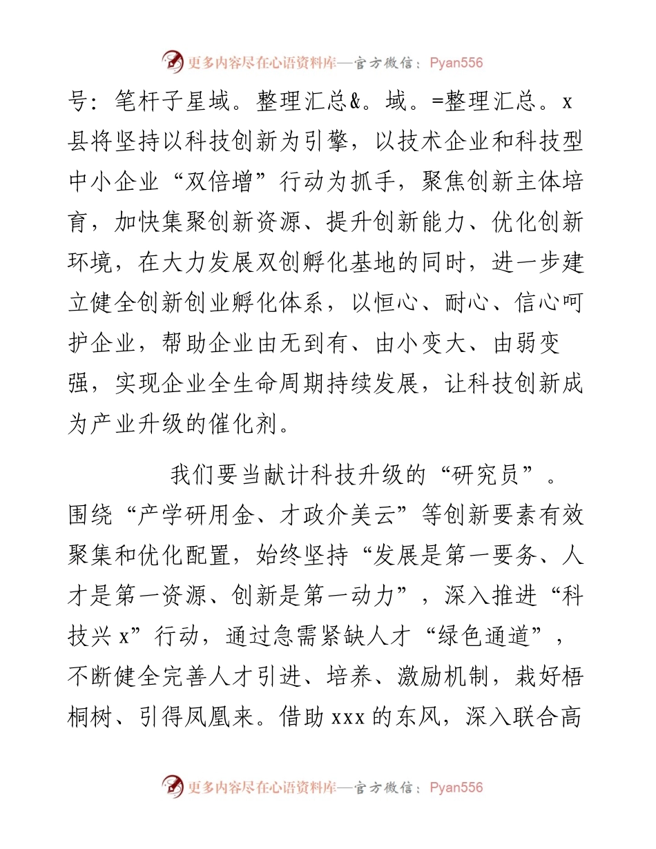 在全市科技创新大会上的表态发言.docx_第2页