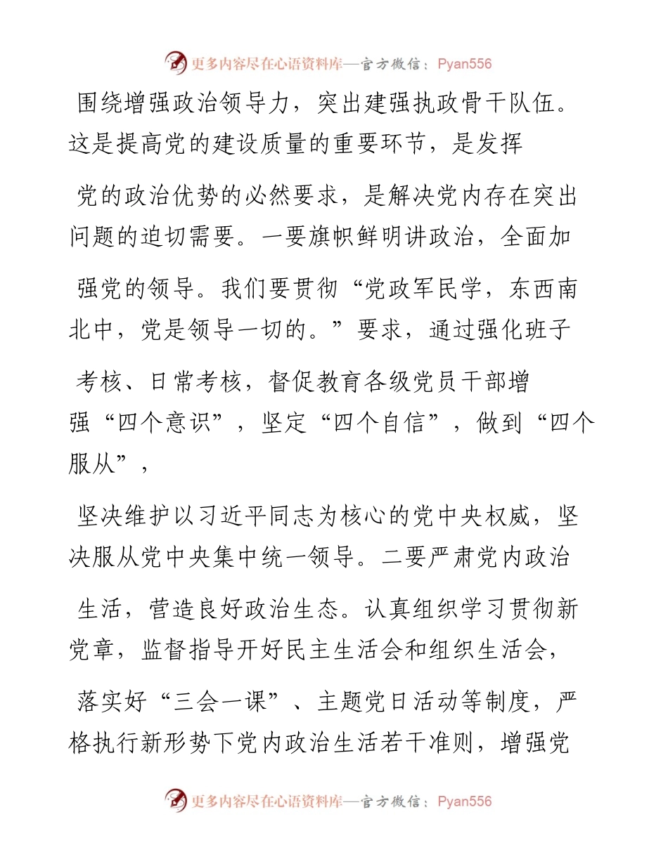 围绕增强_四力_做好新时代组织工作_王任刚.docx_第2页