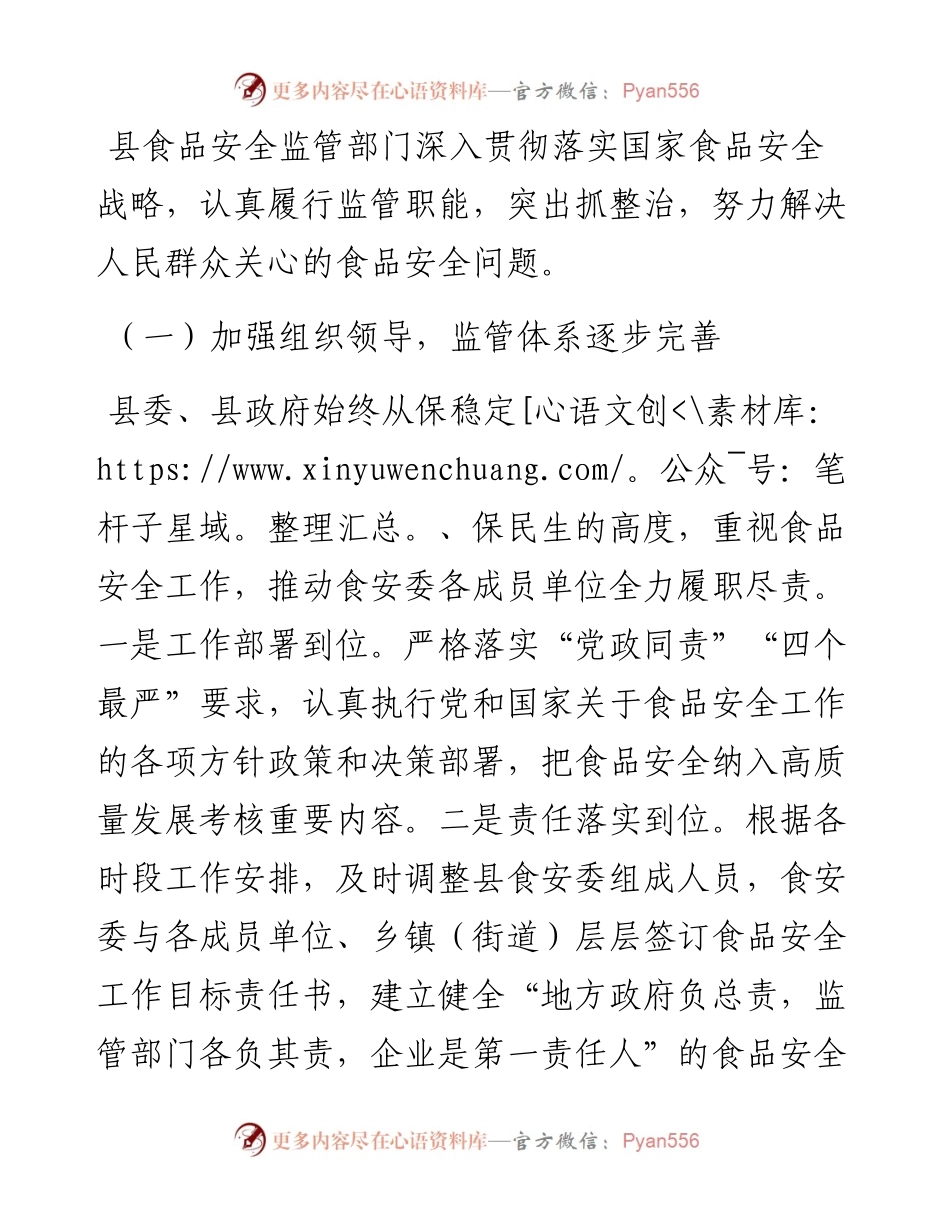 县食品安全工作情况报告.docx_第2页