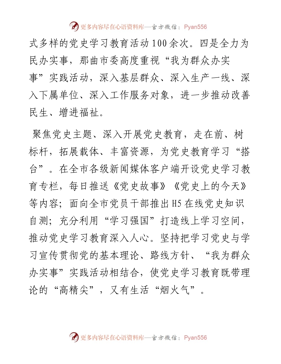 在全区党史学习教育工作推进会上的交流发言.docx_第2页