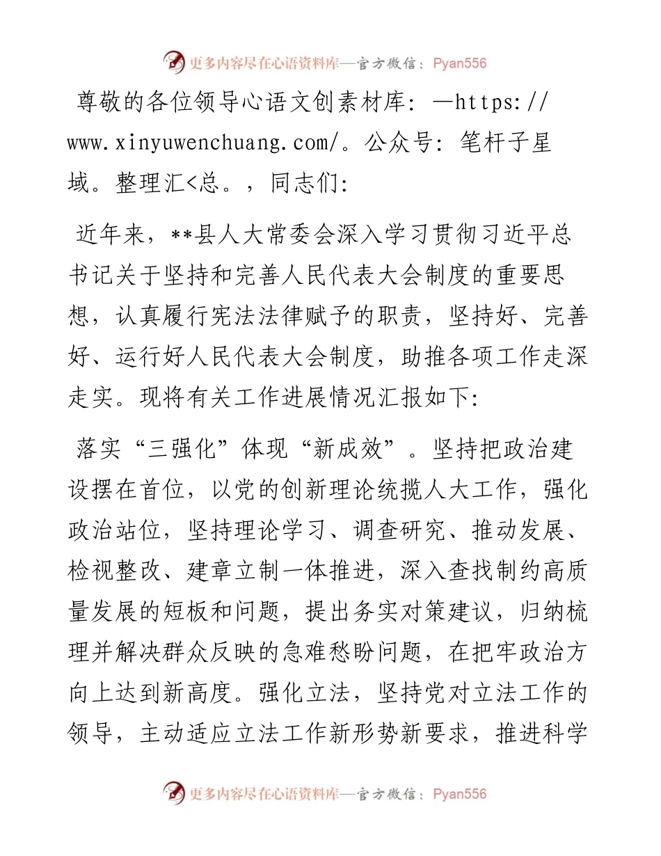 在全市人大重点工作现场推进会上的汇报发言.docx_第1页