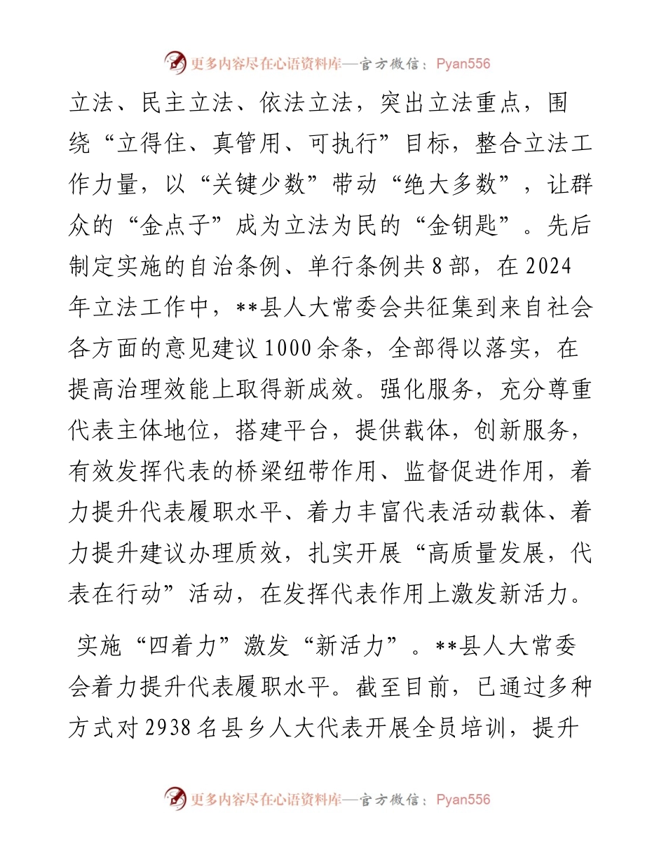 在全市人大重点工作现场推进会上的汇报发言.docx_第2页