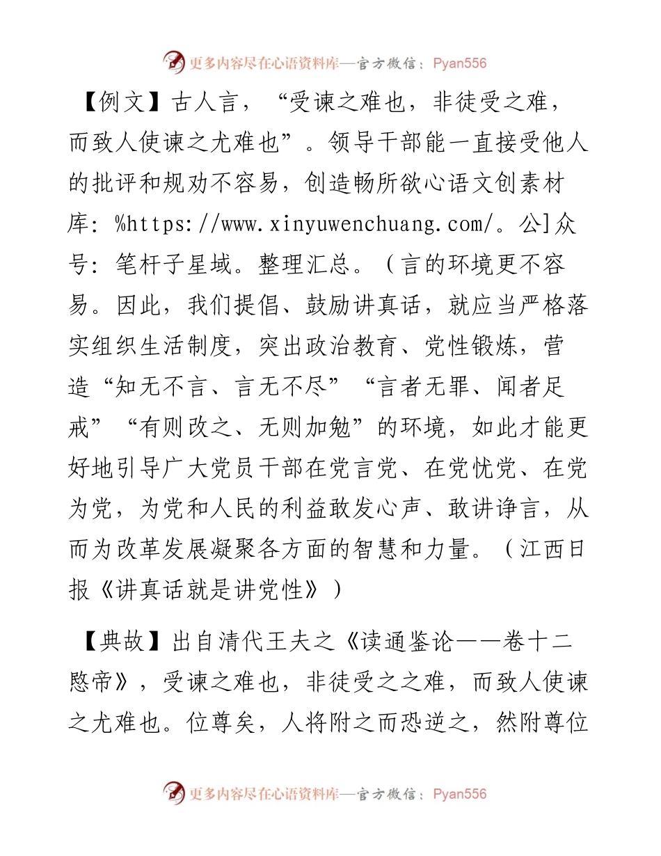 受谏之难也，非徒受之难.docx_第1页