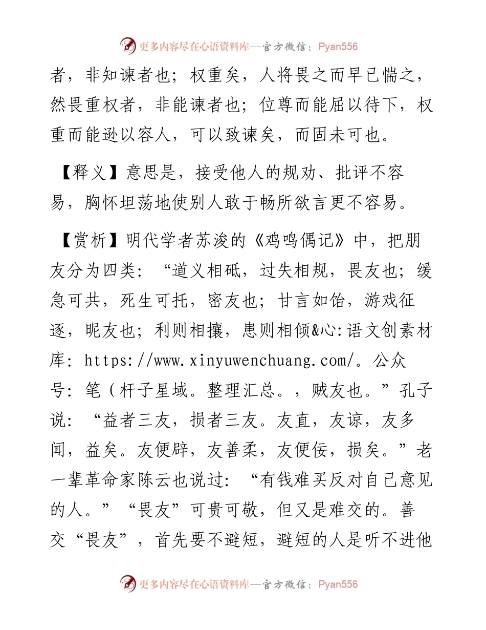 受谏之难也，非徒受之难.docx_第2页