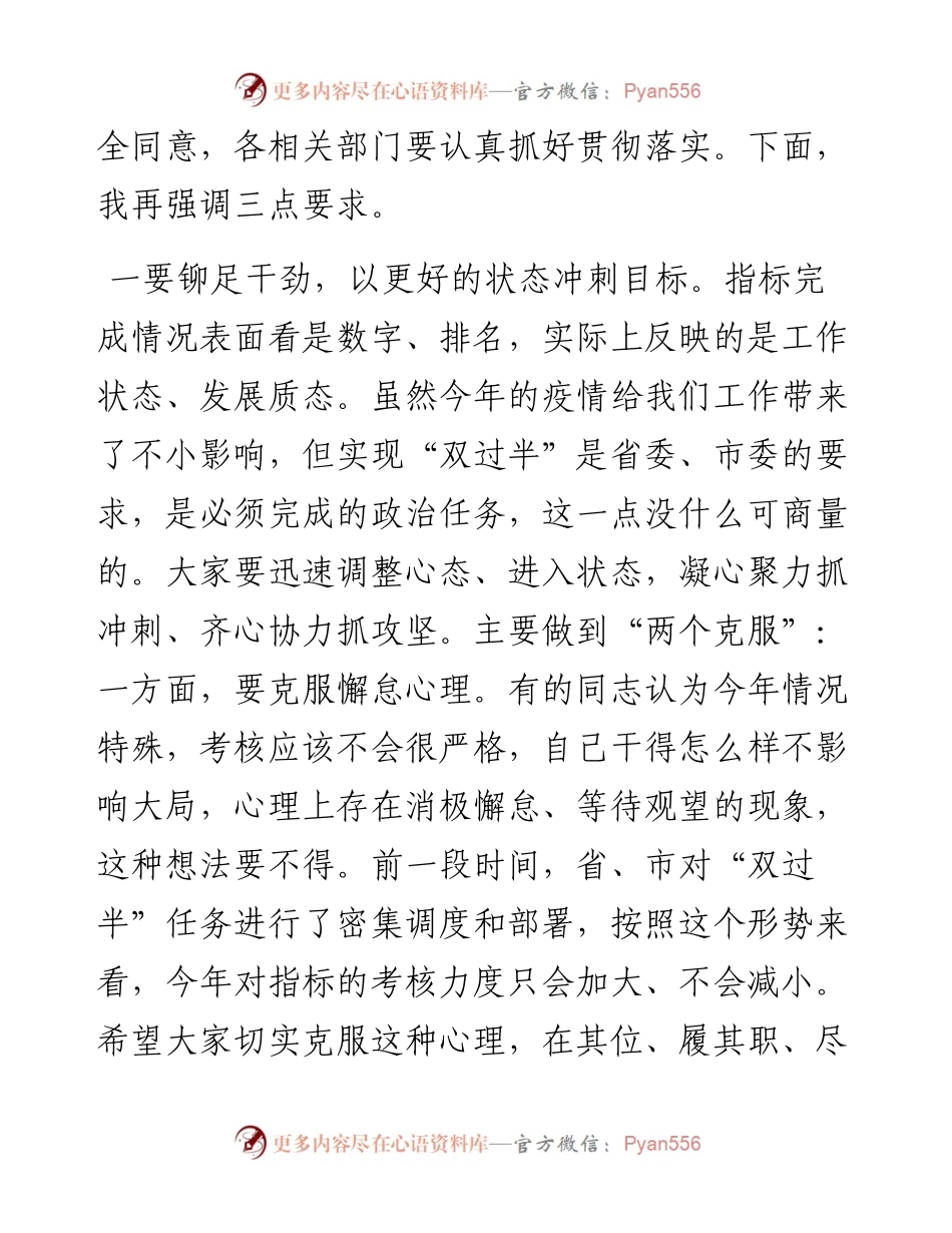 在全县经济指标“双过半”分析调度会上的讲话.docx_第2页