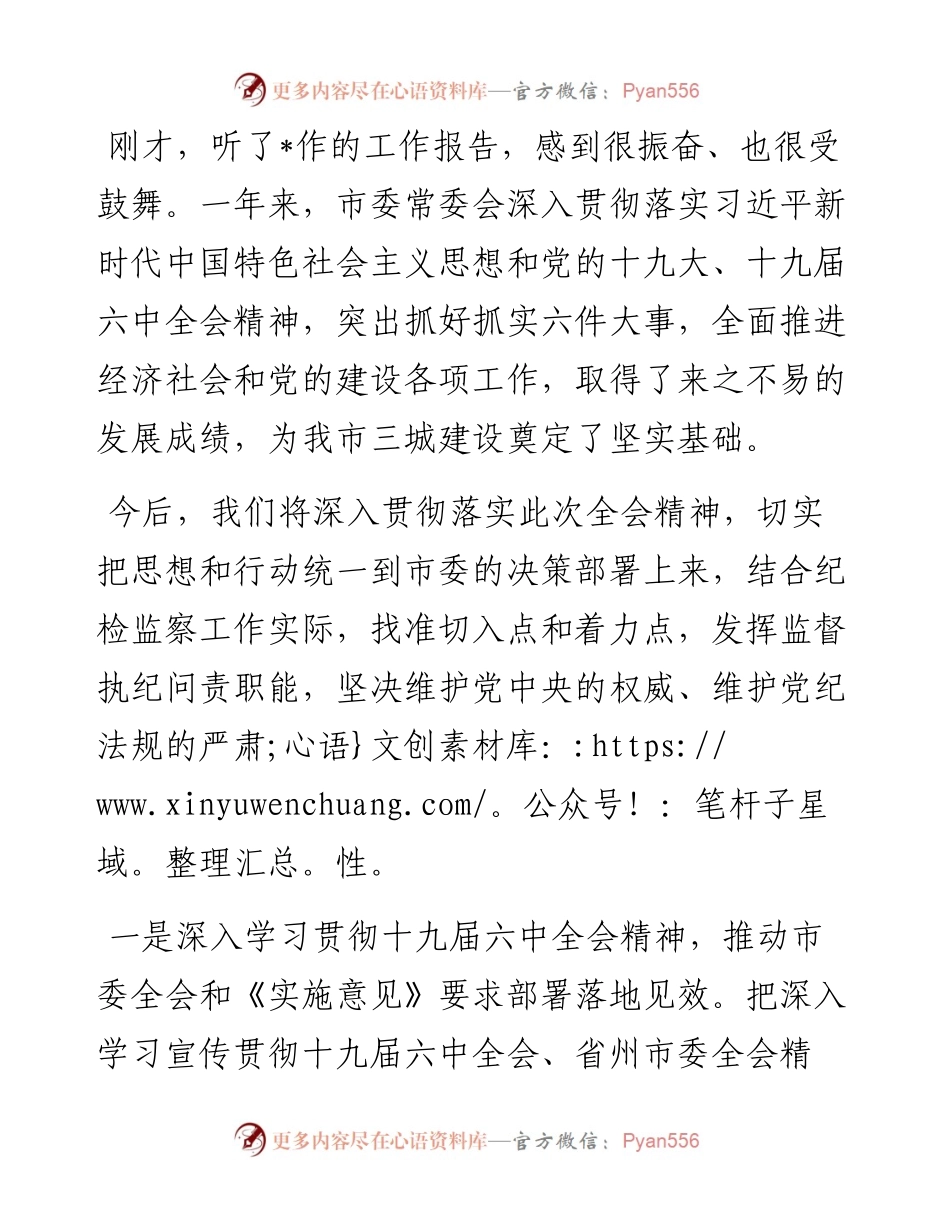 参加市委全会分组讨论的发言提纲.docx_第1页