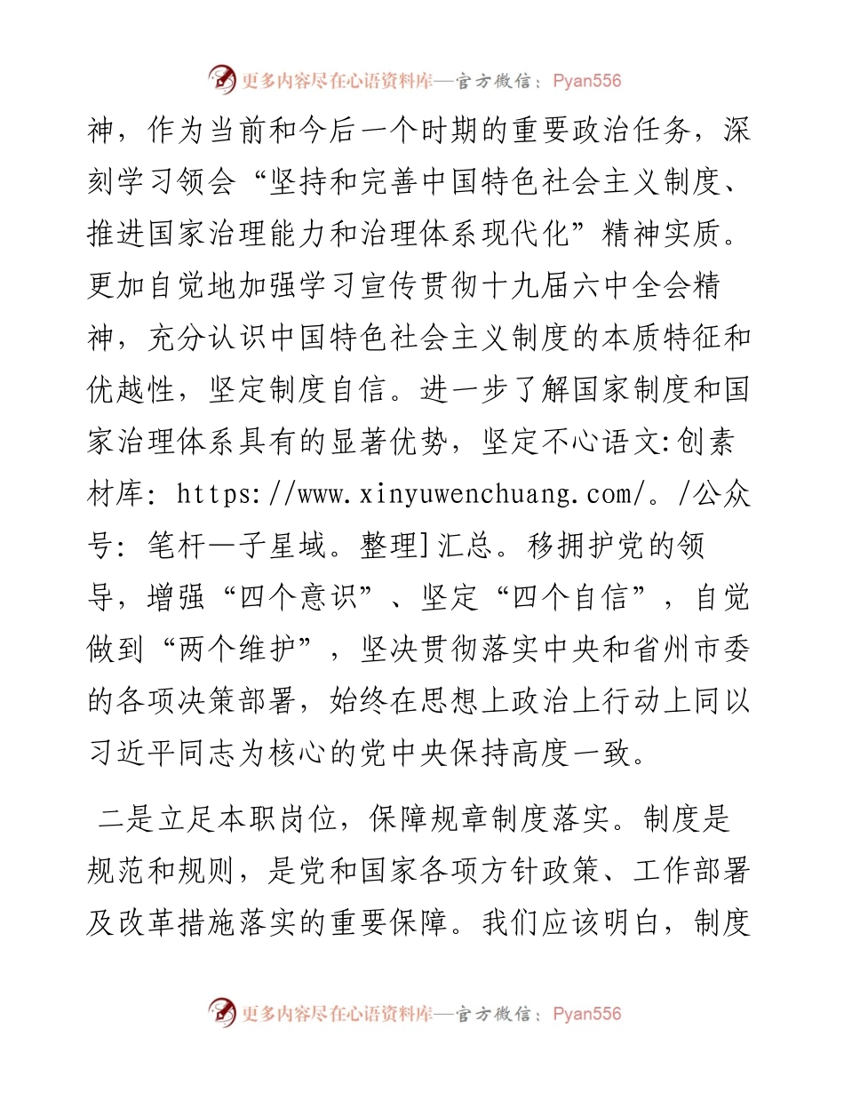 参加市委全会分组讨论的发言提纲.docx_第2页