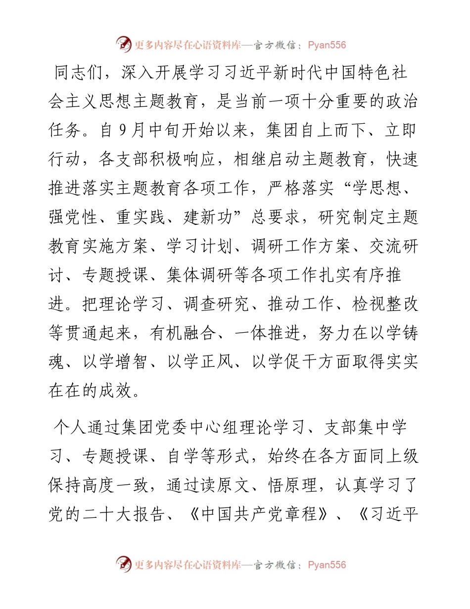 国有企业主题教育专题党课.docx_第1页