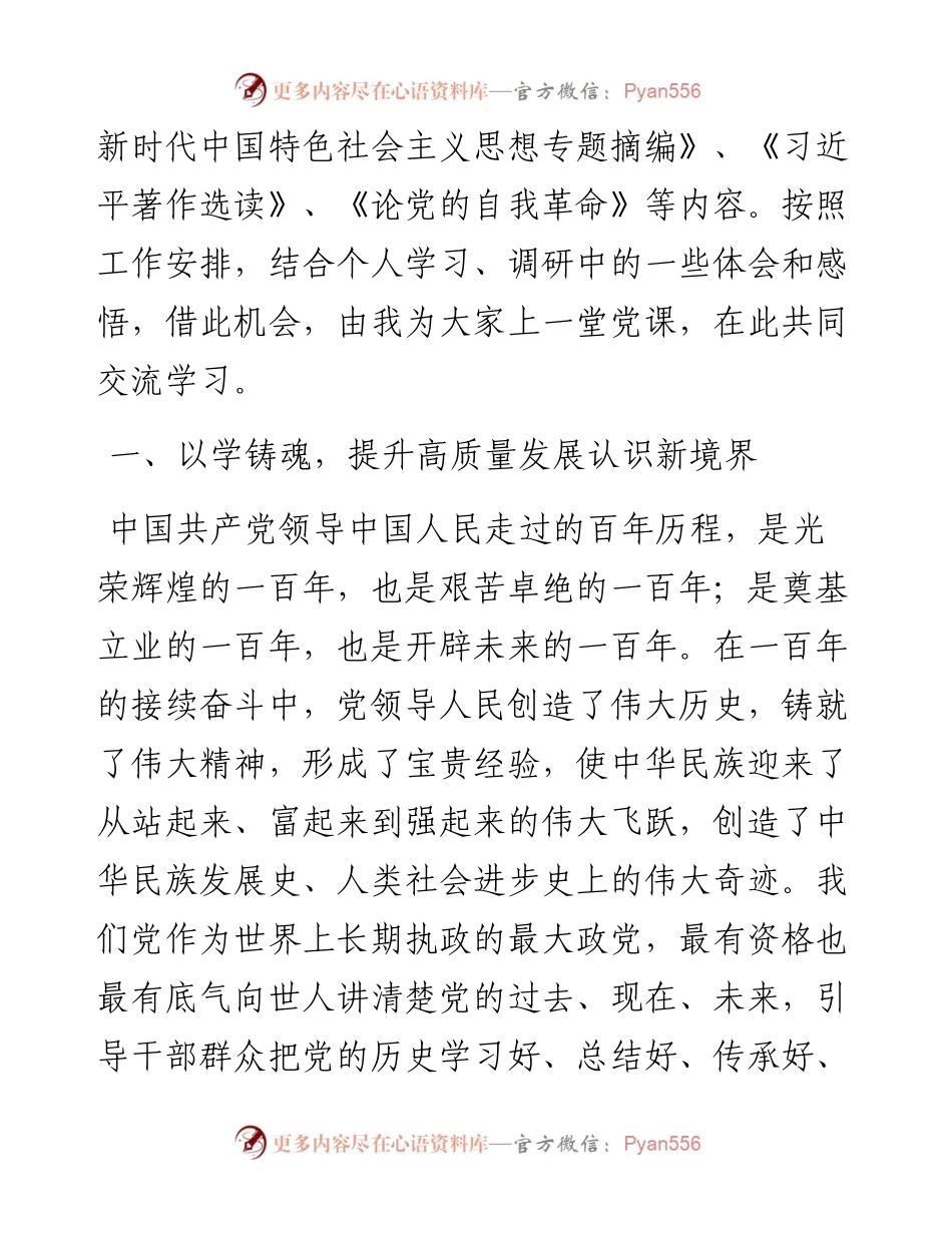 国有企业主题教育专题党课.docx_第2页