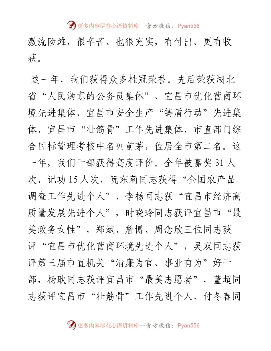 发改委党组书记、主任在全委总结大会上的讲话.docx_第2页