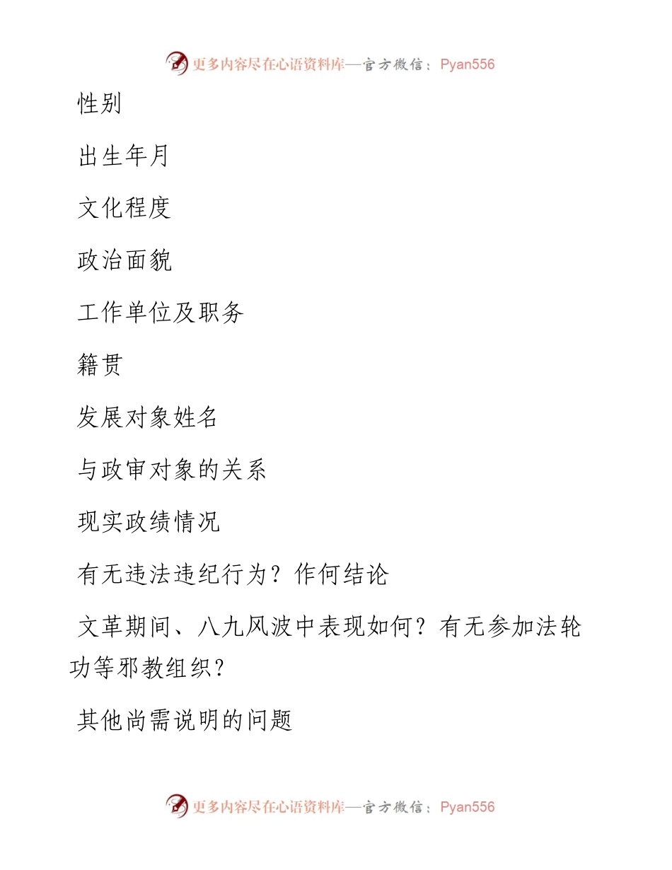 发展党员政审模板及表格汇编.docx_第2页