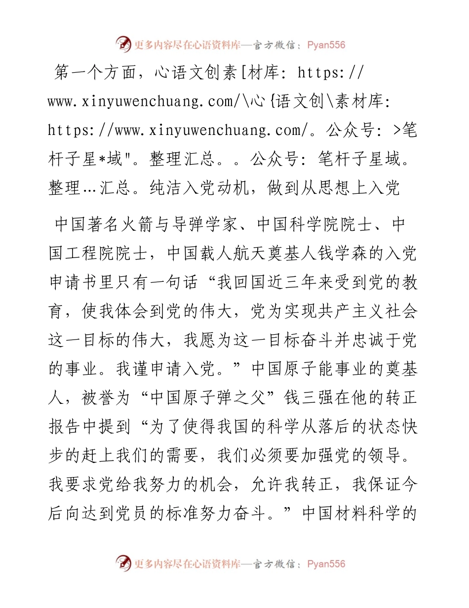 在2023年全县党员发展对象培训班上的辅导报告.docx_第2页