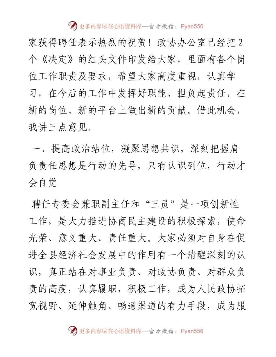 在专委会兼职副主任和“三员”聘任仪式上的讲话.docx_第2页