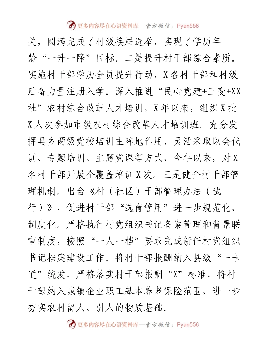 县抓党建促乡村振兴工作汇报.docx_第2页