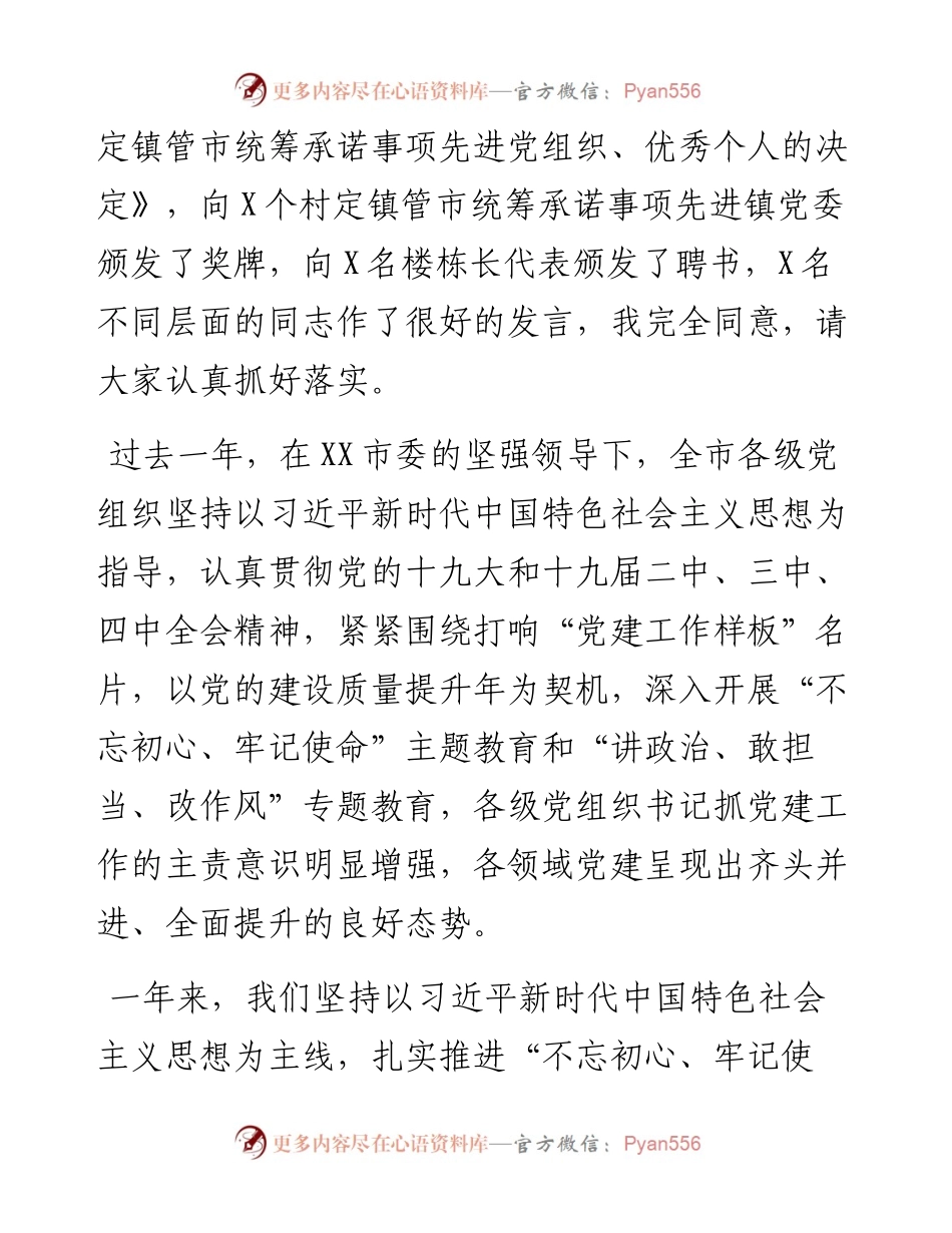 在全市基层党建工作会上的讲话.docx_第2页