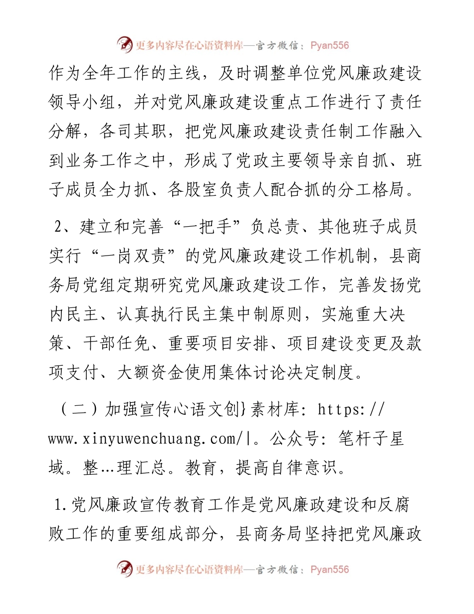 县Ｘ局落实党风廉政建设主体责任专报告.docx_第2页