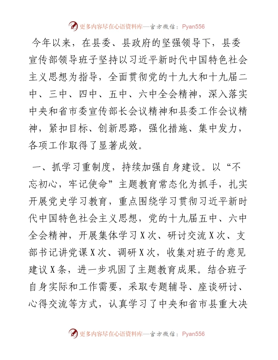 县委宣传部度领导班子述职报告.docx_第1页